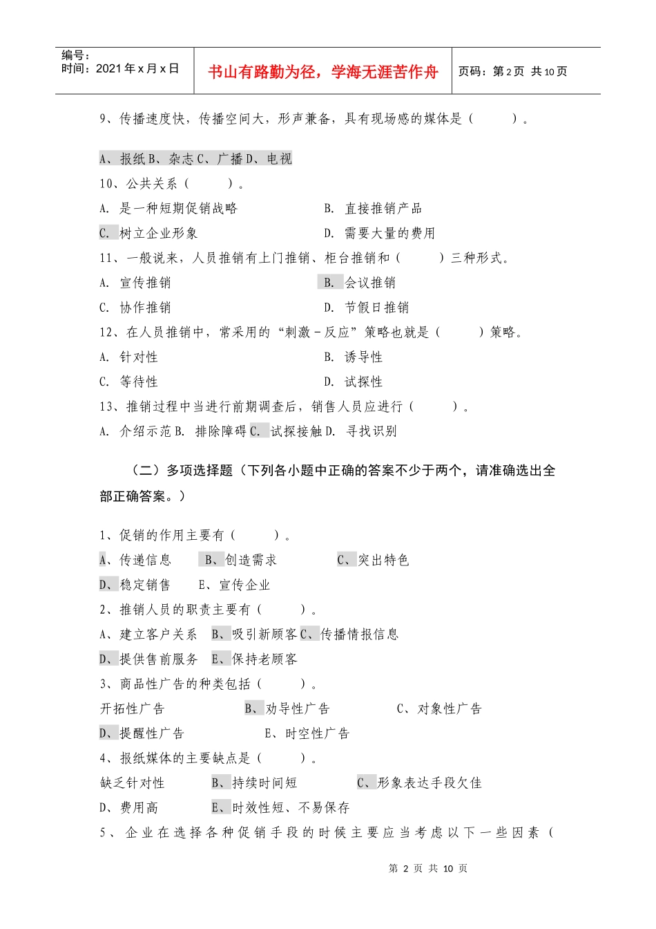 第11章促销策略_第2页