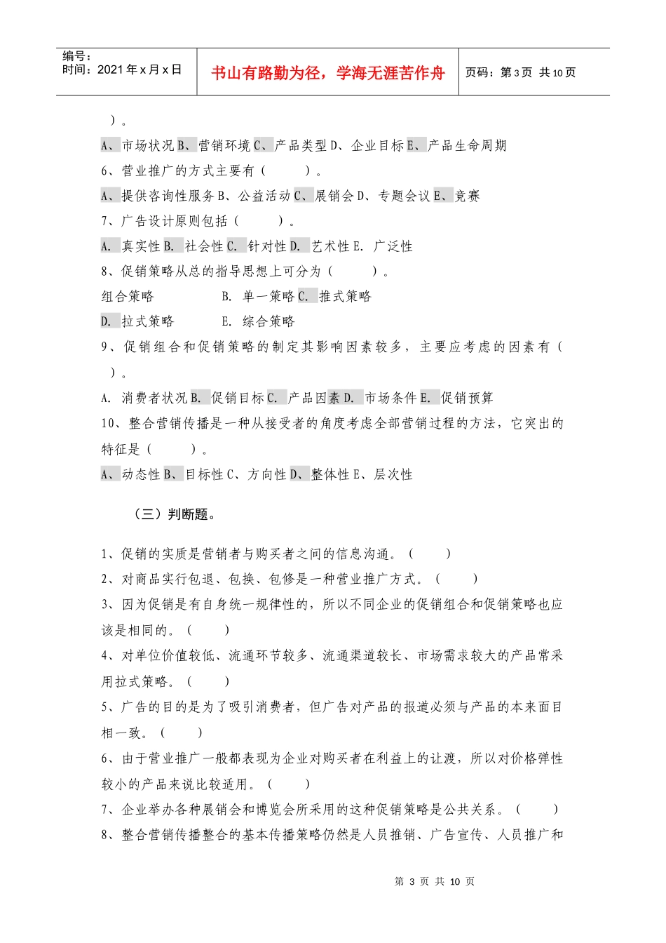 第11章促销策略_第3页