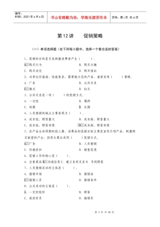 第11章促销策略
