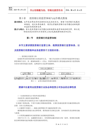 第3章投资银行的监管体制与运作模式