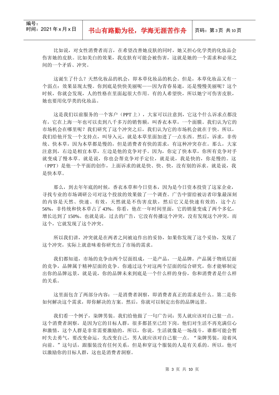 策划大师叶茂中揭秘中小企业做品牌失败的_第3页