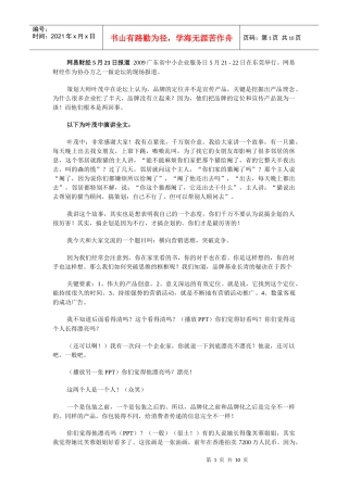 策划大师叶茂中揭秘中小企业做品牌失败的