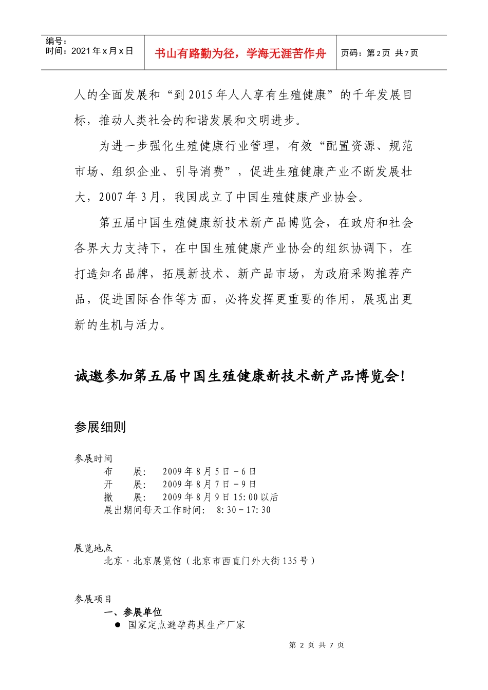 第五届中国生殖健康新技术新产品博览会邀请函doc-第五届_第2页