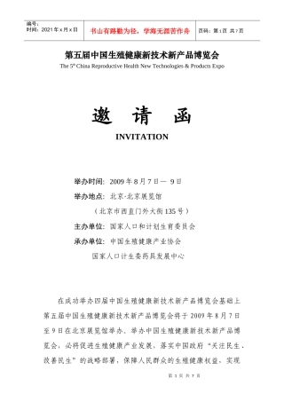 第五届中国生殖健康新技术新产品博览会邀请函doc-第五届