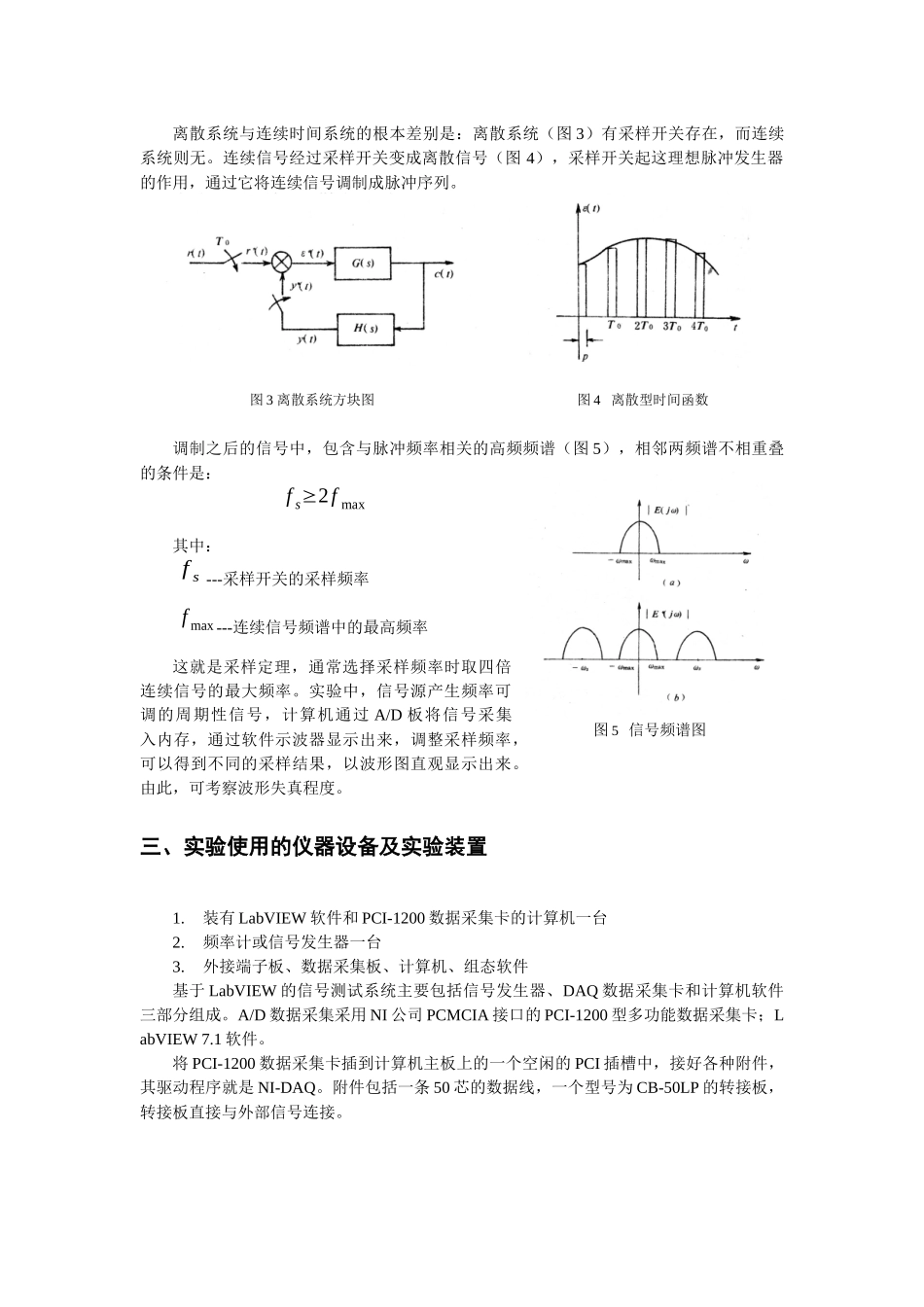 离散系统与连续时间系统的根本差别是：离散系统（图3）有采样开_第1页