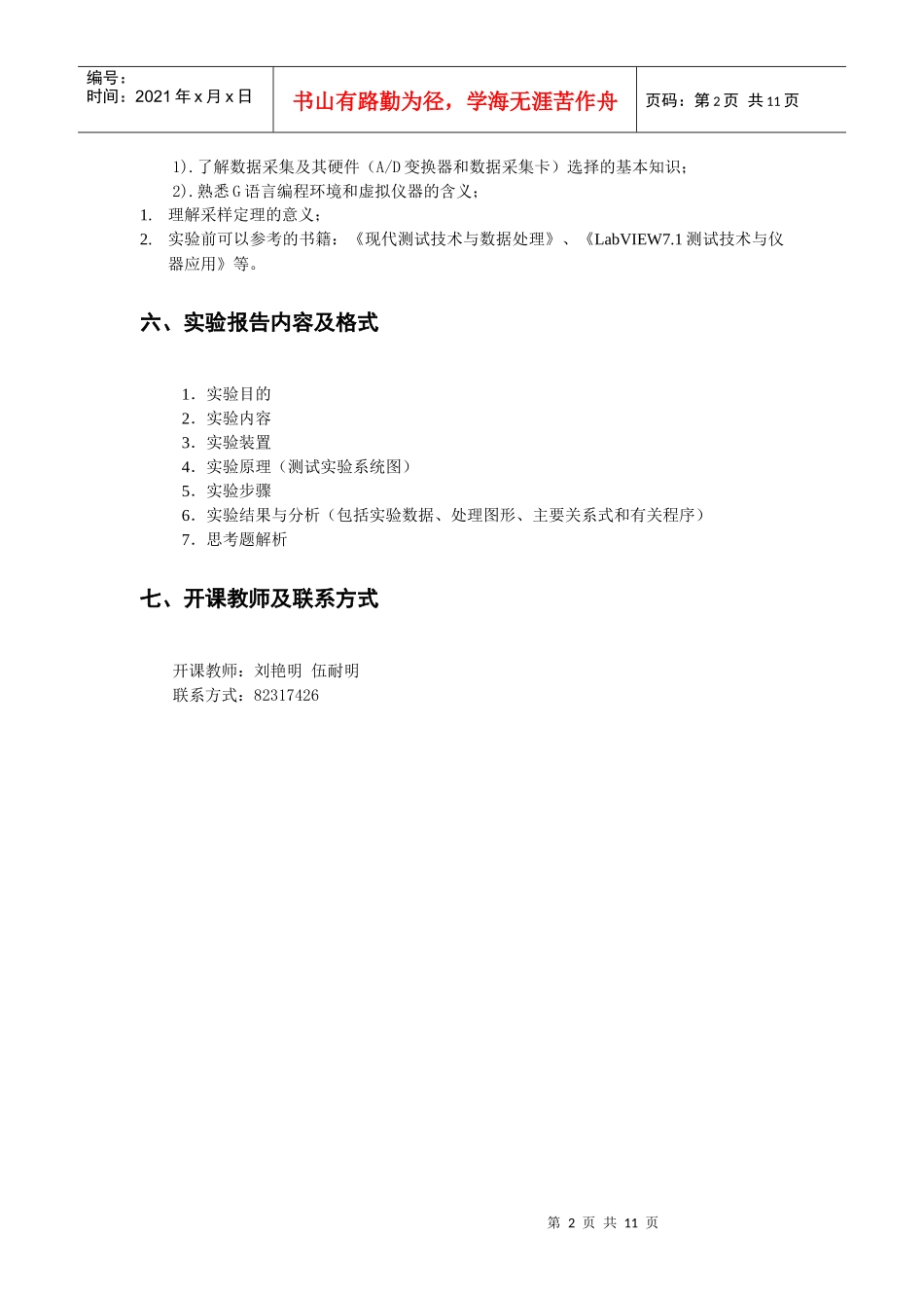 离散系统与连续时间系统的根本差别是：离散系统（图3）有采样开_第3页