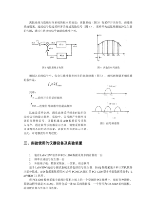 离散系统与连续时间系统的根本差别是：离散系统（图3）有采样开