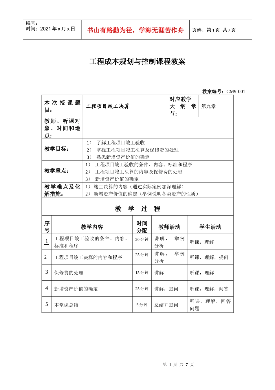 第九章工程项目竣工决算_第1页