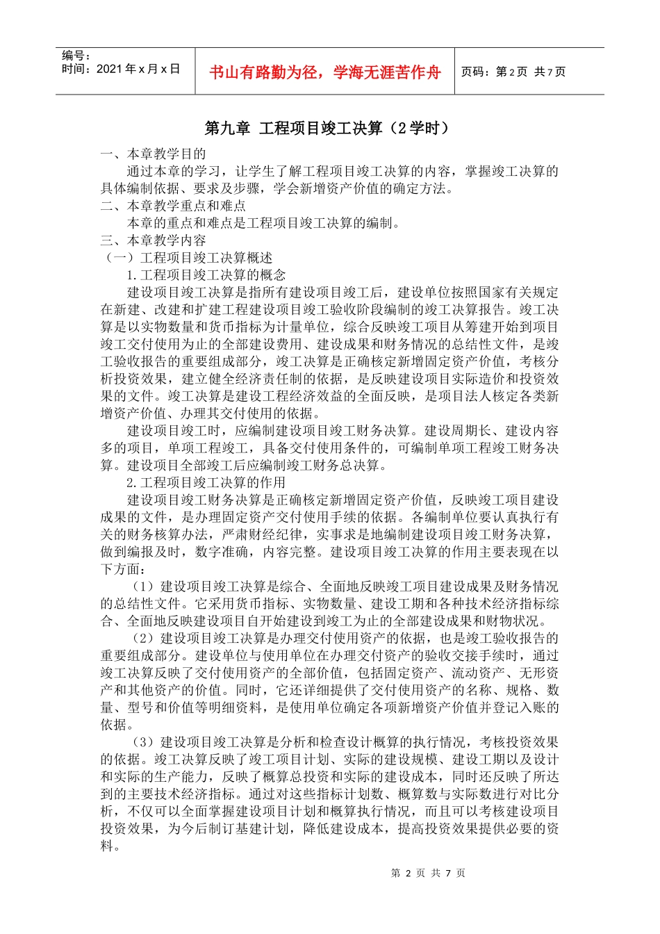 第九章工程项目竣工决算_第2页