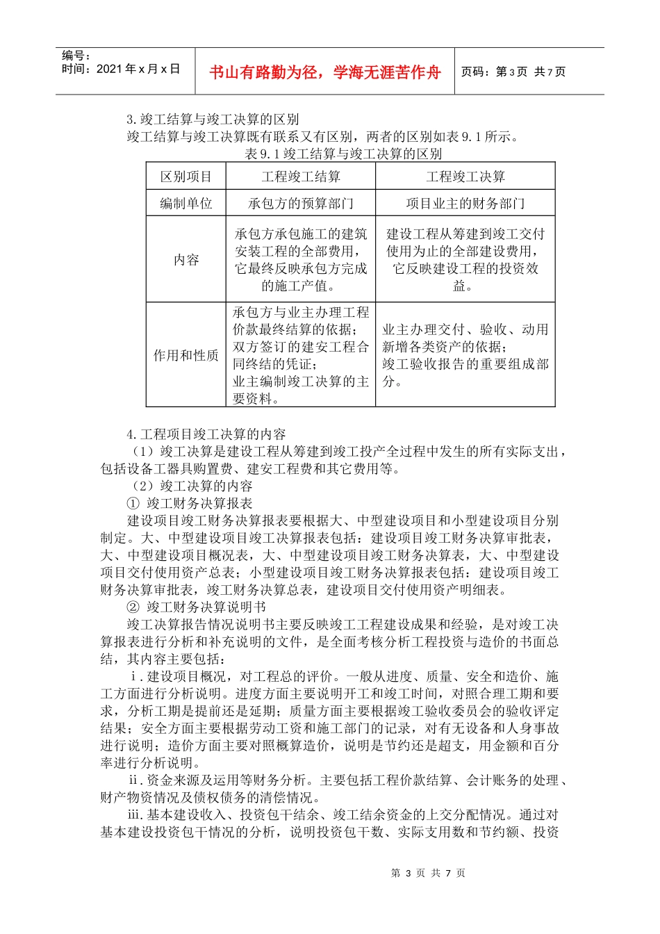 第九章工程项目竣工决算_第3页