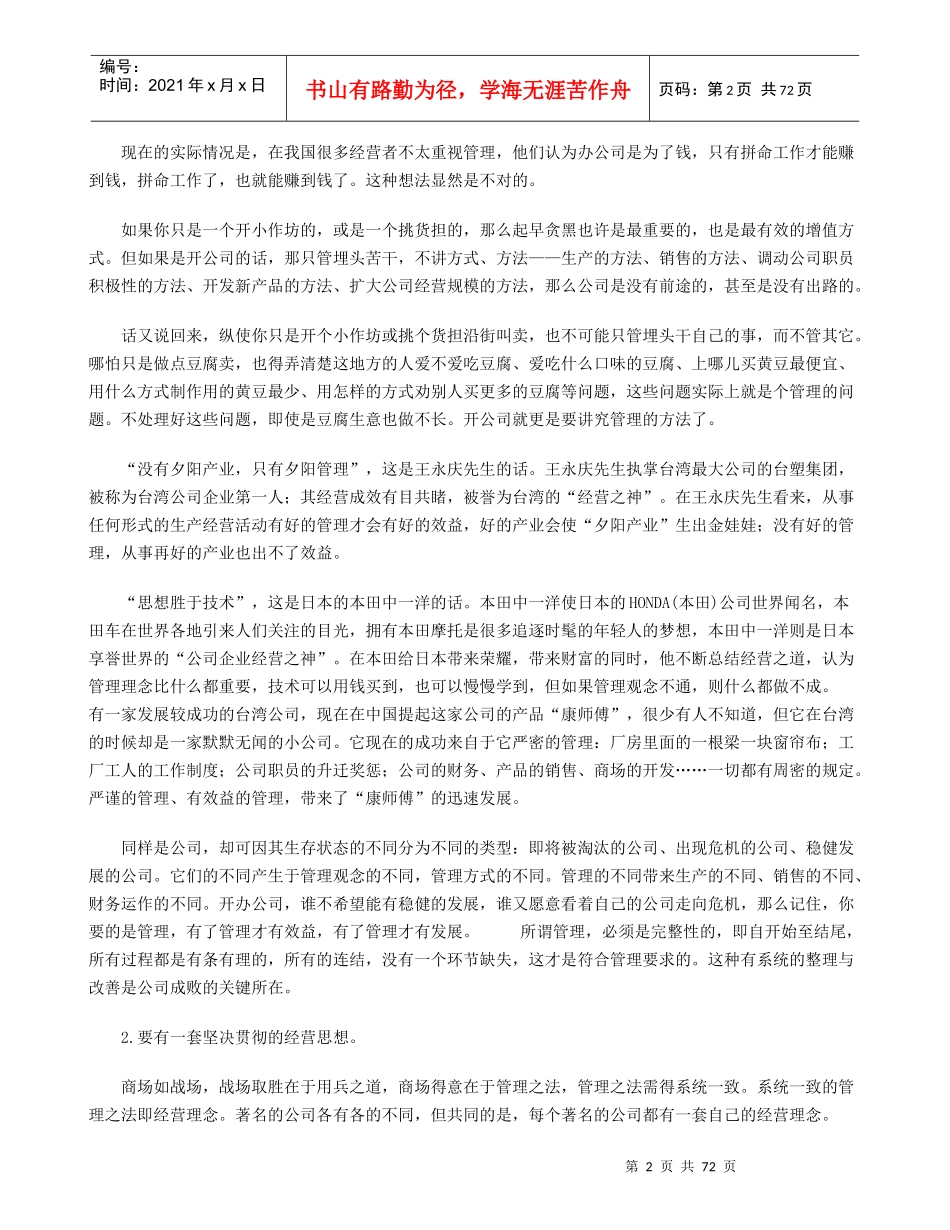 私营公司管理之道_第2页