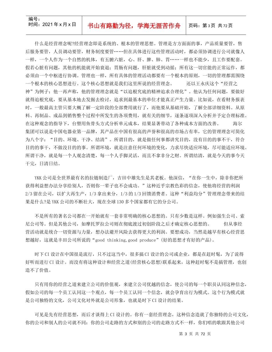 私营公司管理之道_第3页