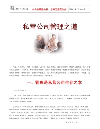 私营公司管理之道