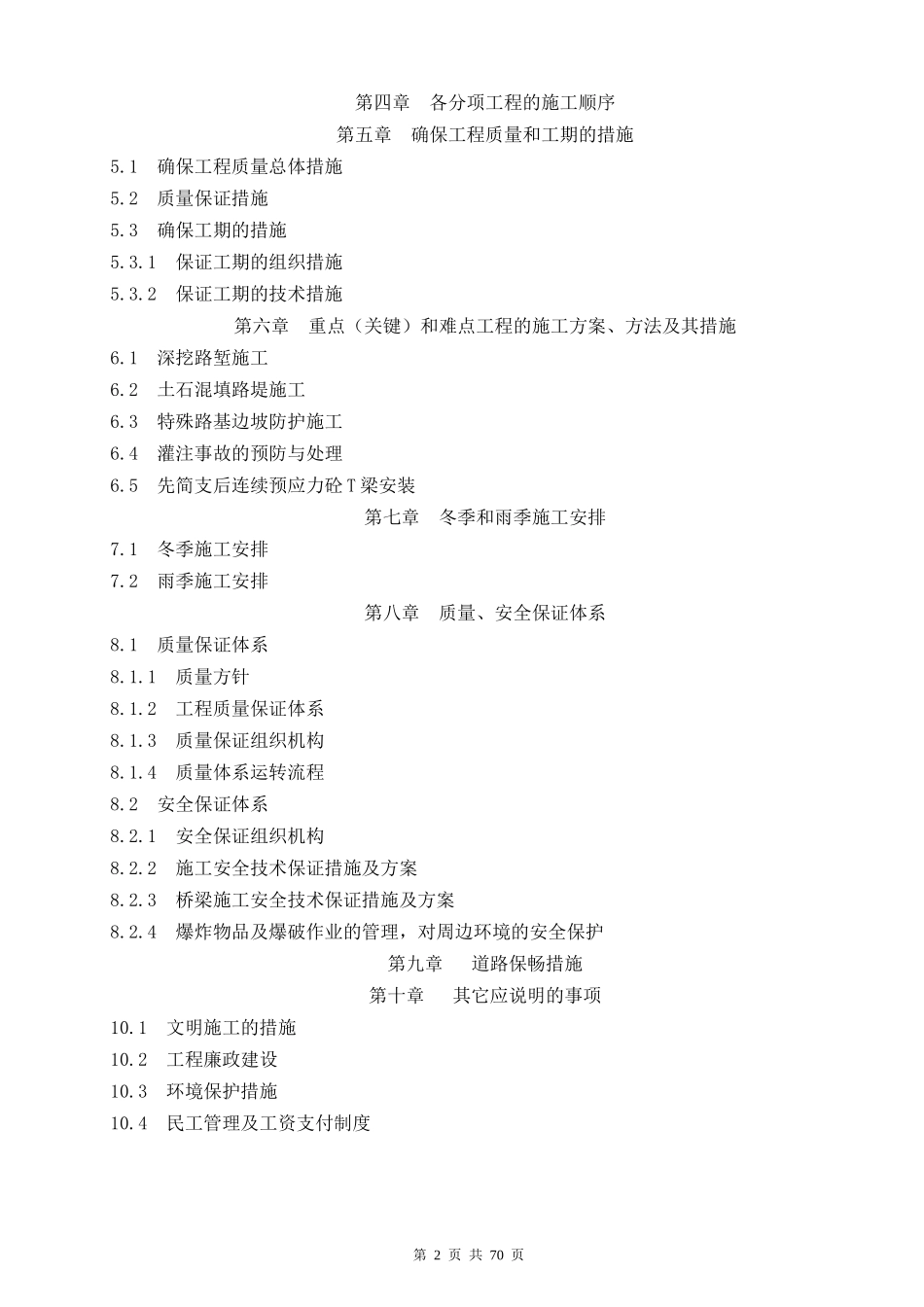 第八合同段施工组织设计方案_第2页