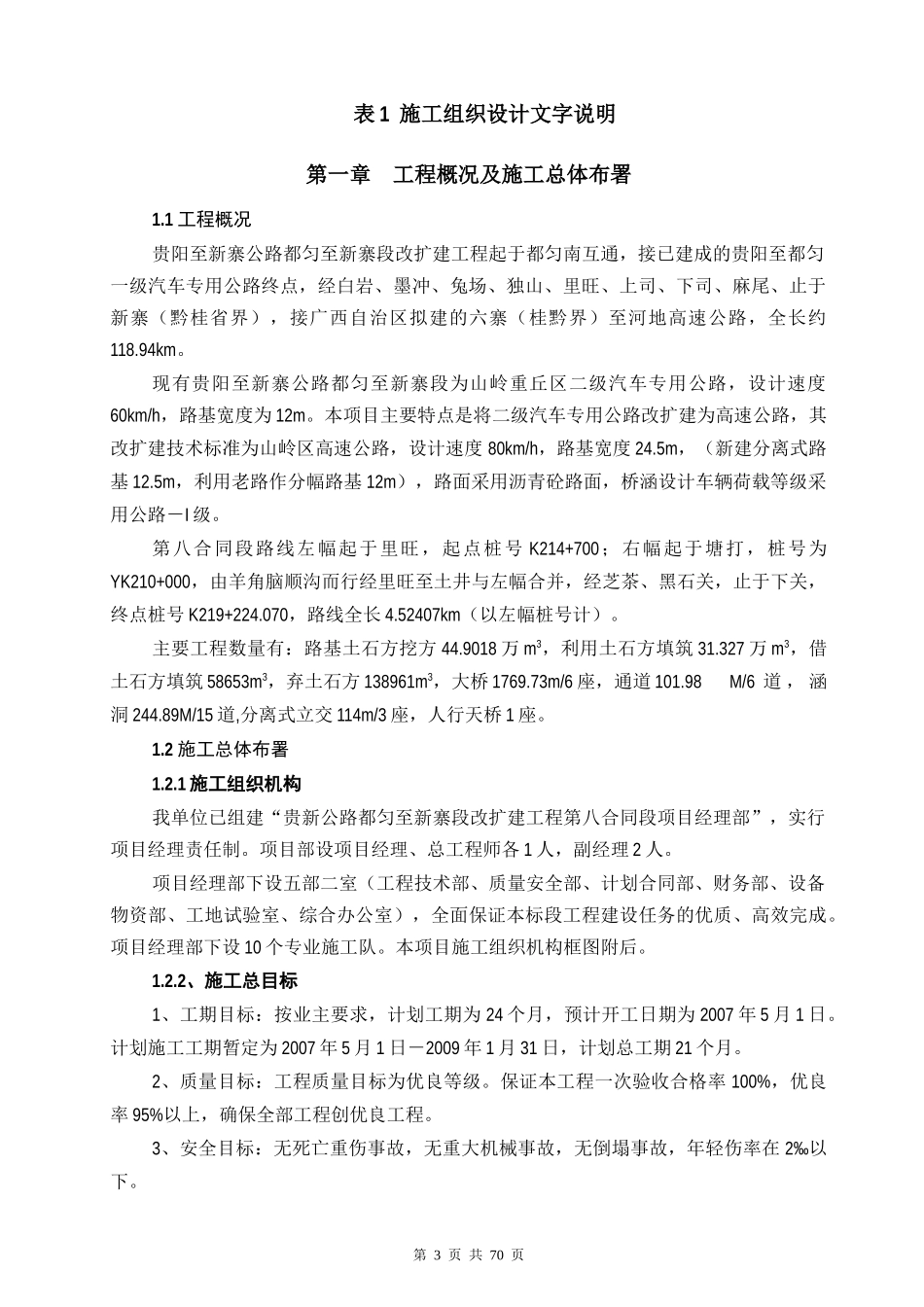第八合同段施工组织设计方案_第3页