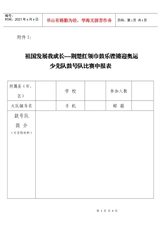 祖国发展我成长--荆楚红领巾鼓乐铿锵迎奥运