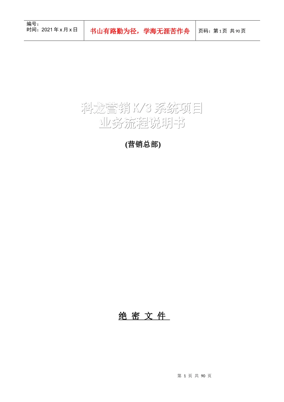 科龙营销K3系统项目_第1页