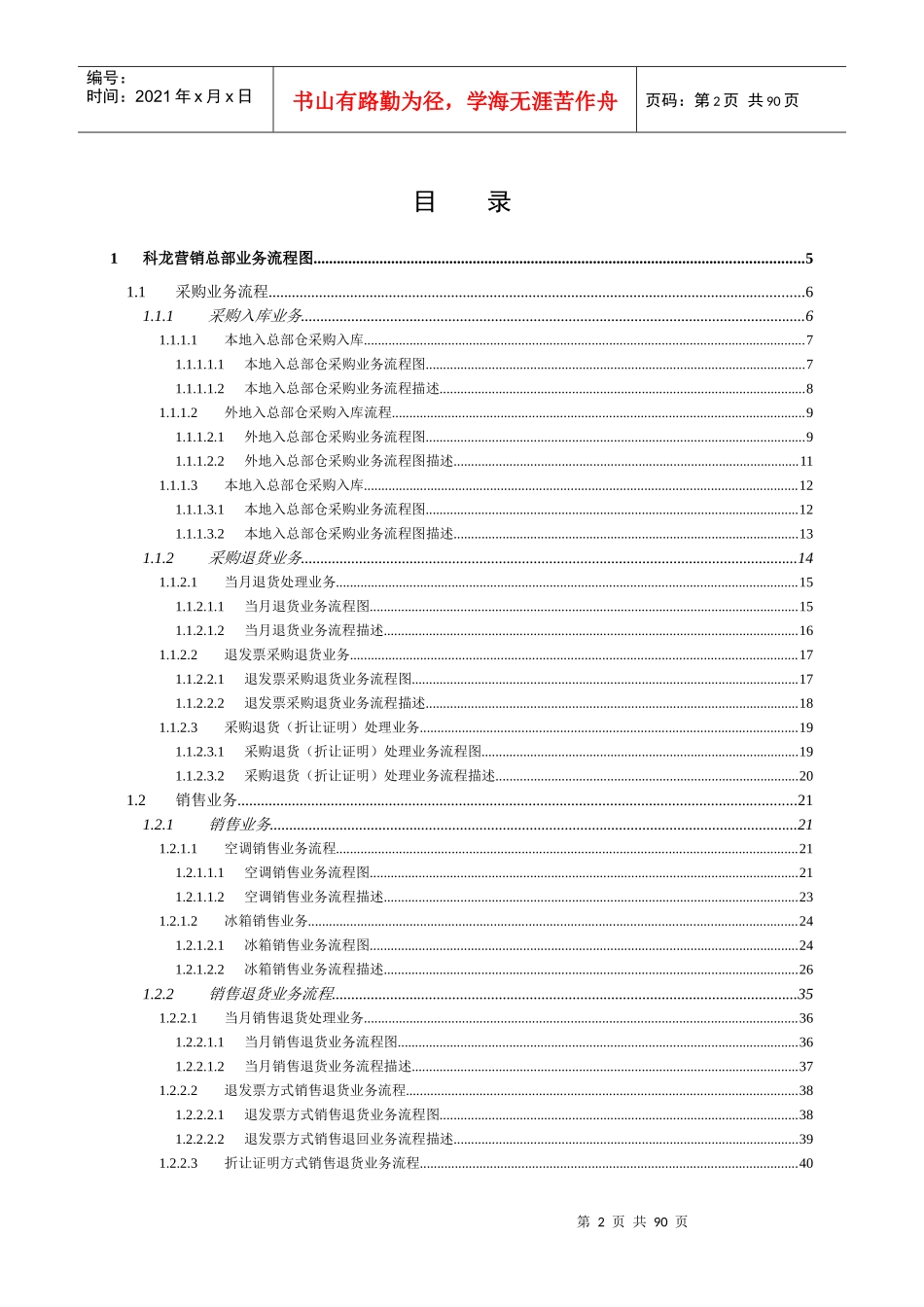 科龙营销K3系统项目_第2页