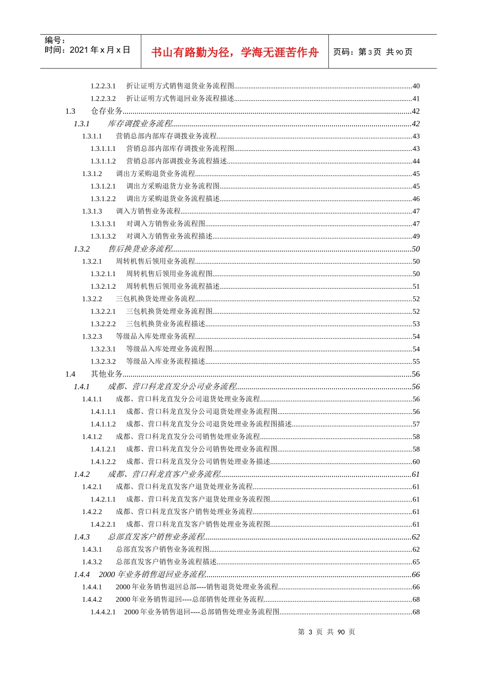 科龙营销K3系统项目_第3页