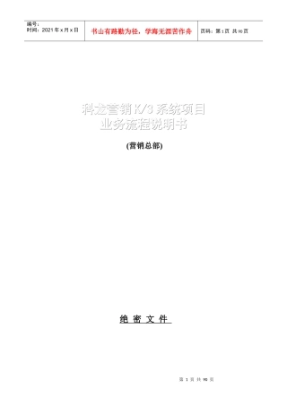 科龙营销K3系统项目