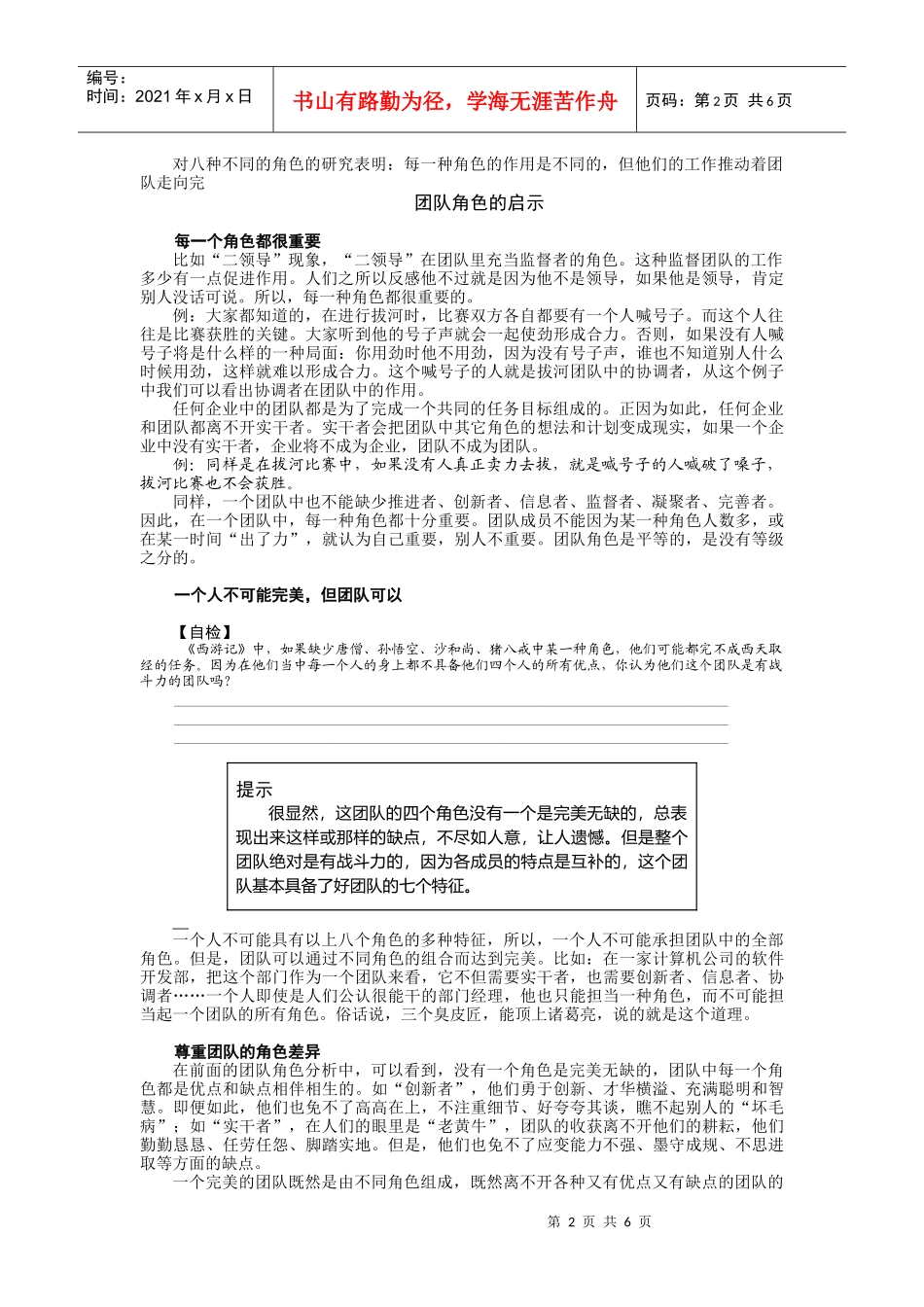 第38讲    团队角色_第2页