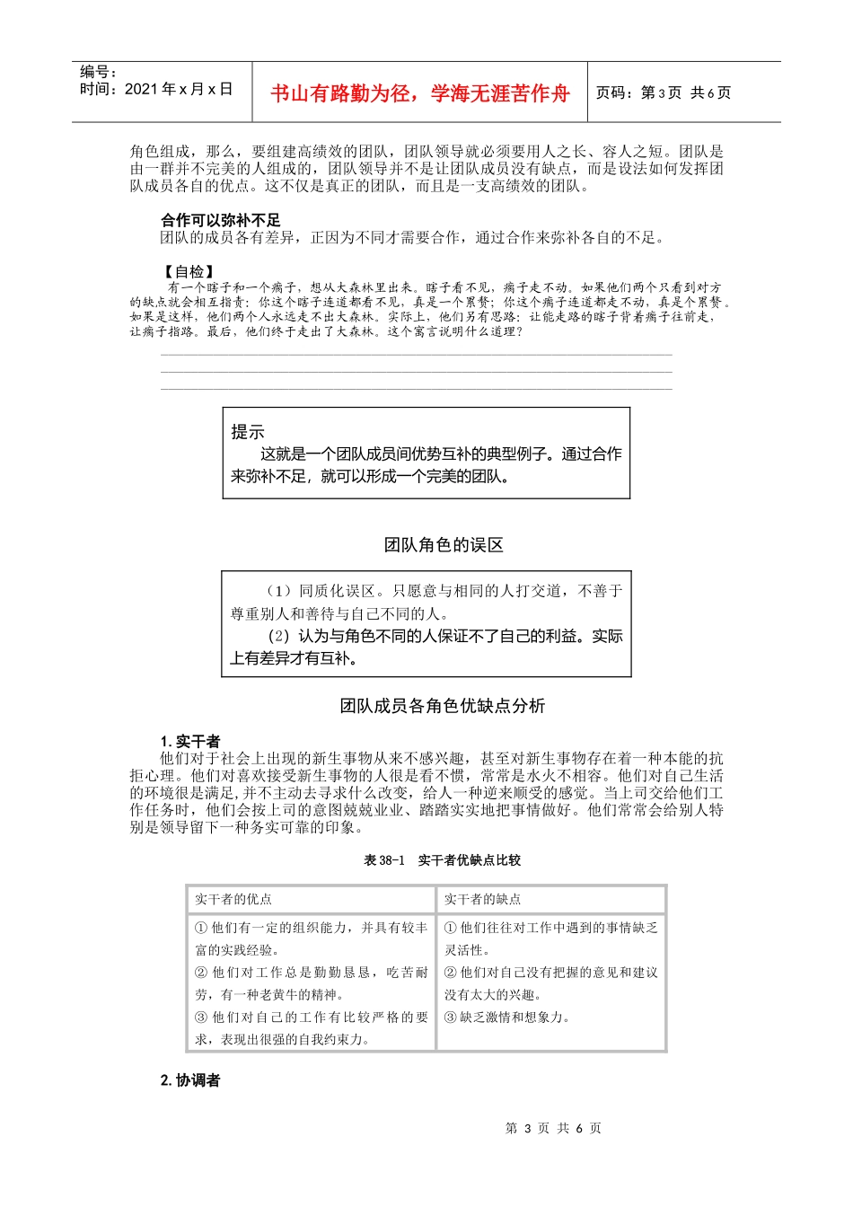 第38讲    团队角色_第3页