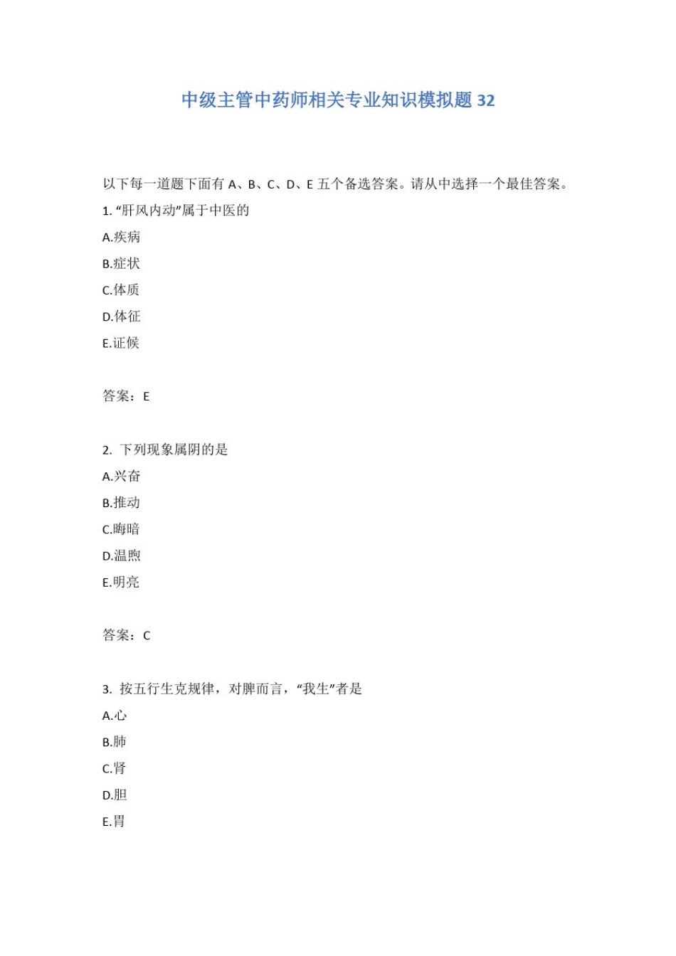 中级主管中药师相关专业知识模拟题32含答案_第1页