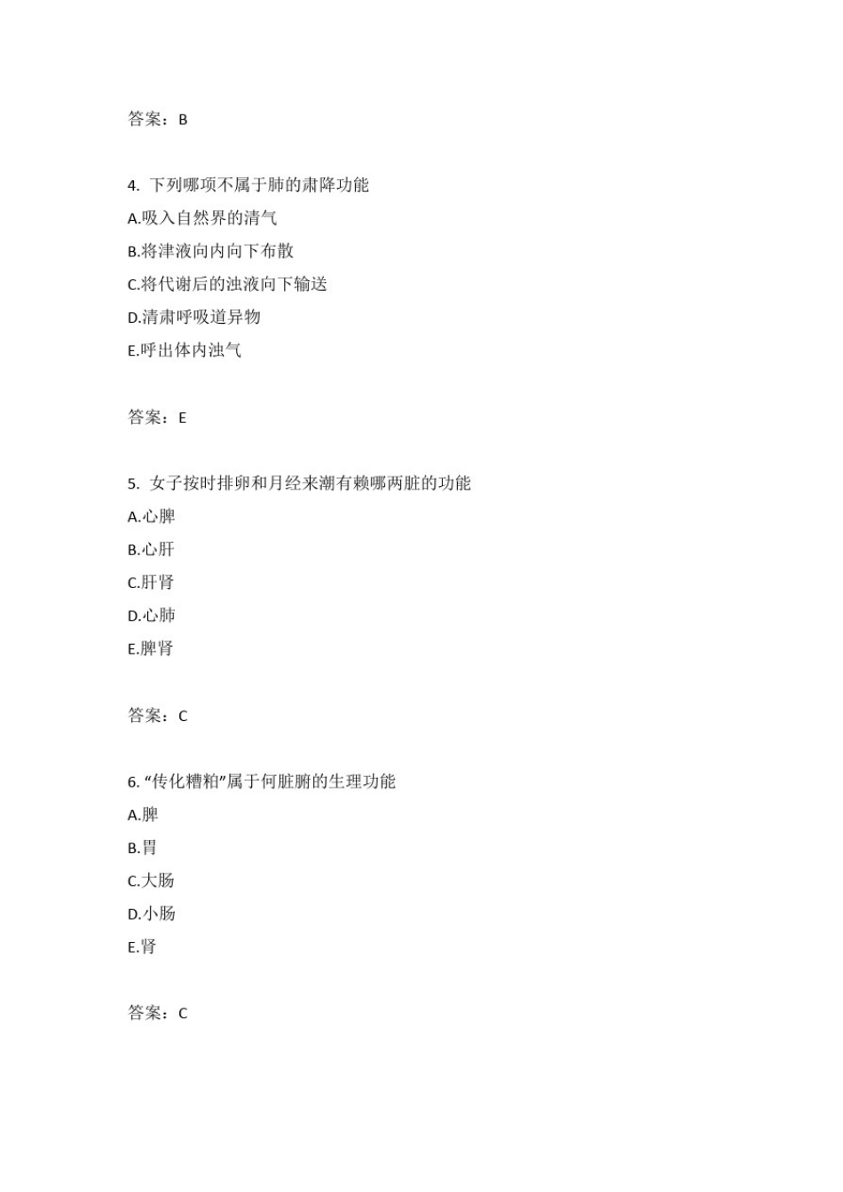 中级主管中药师相关专业知识模拟题32含答案_第2页