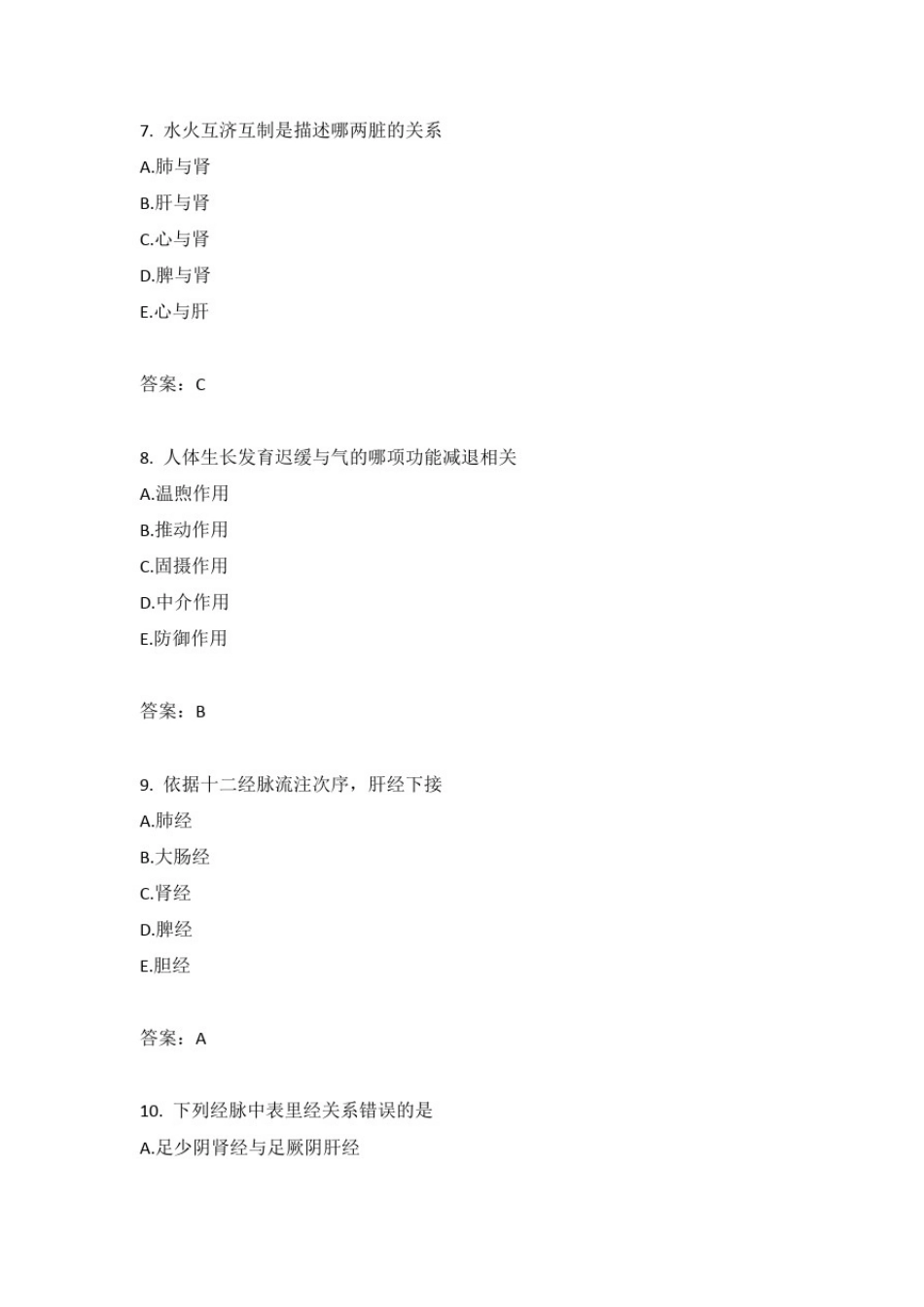 中级主管中药师相关专业知识模拟题32含答案_第3页