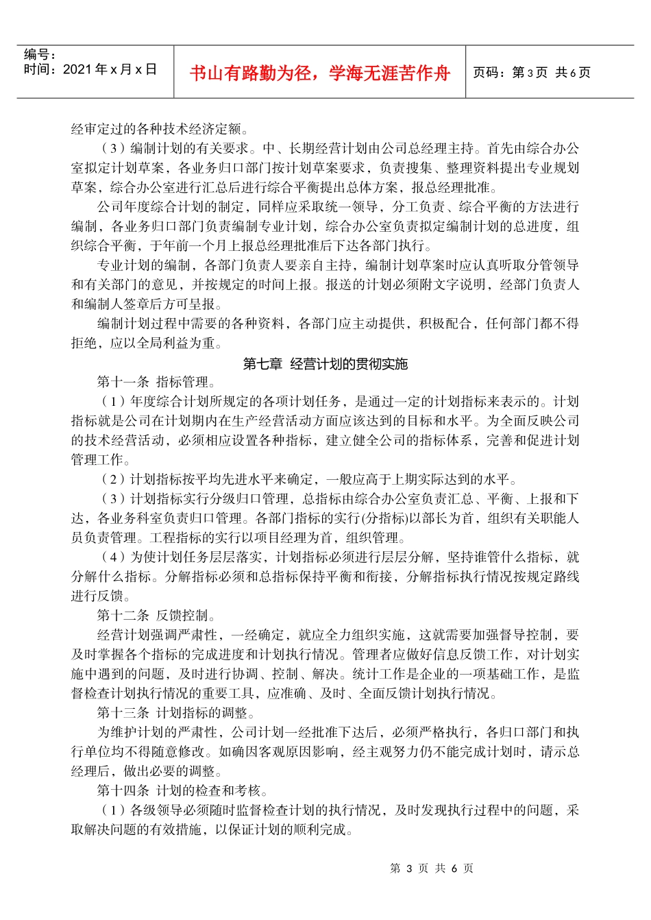 第四章 经营计划管理制度_第3页