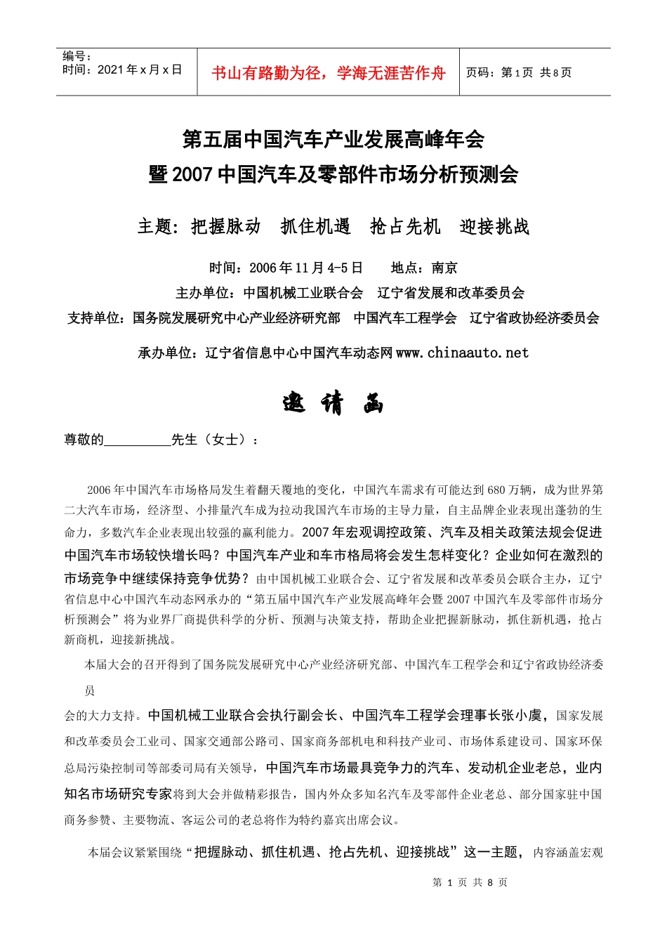 第五届中国汽车产业发展高峰年会_第1页