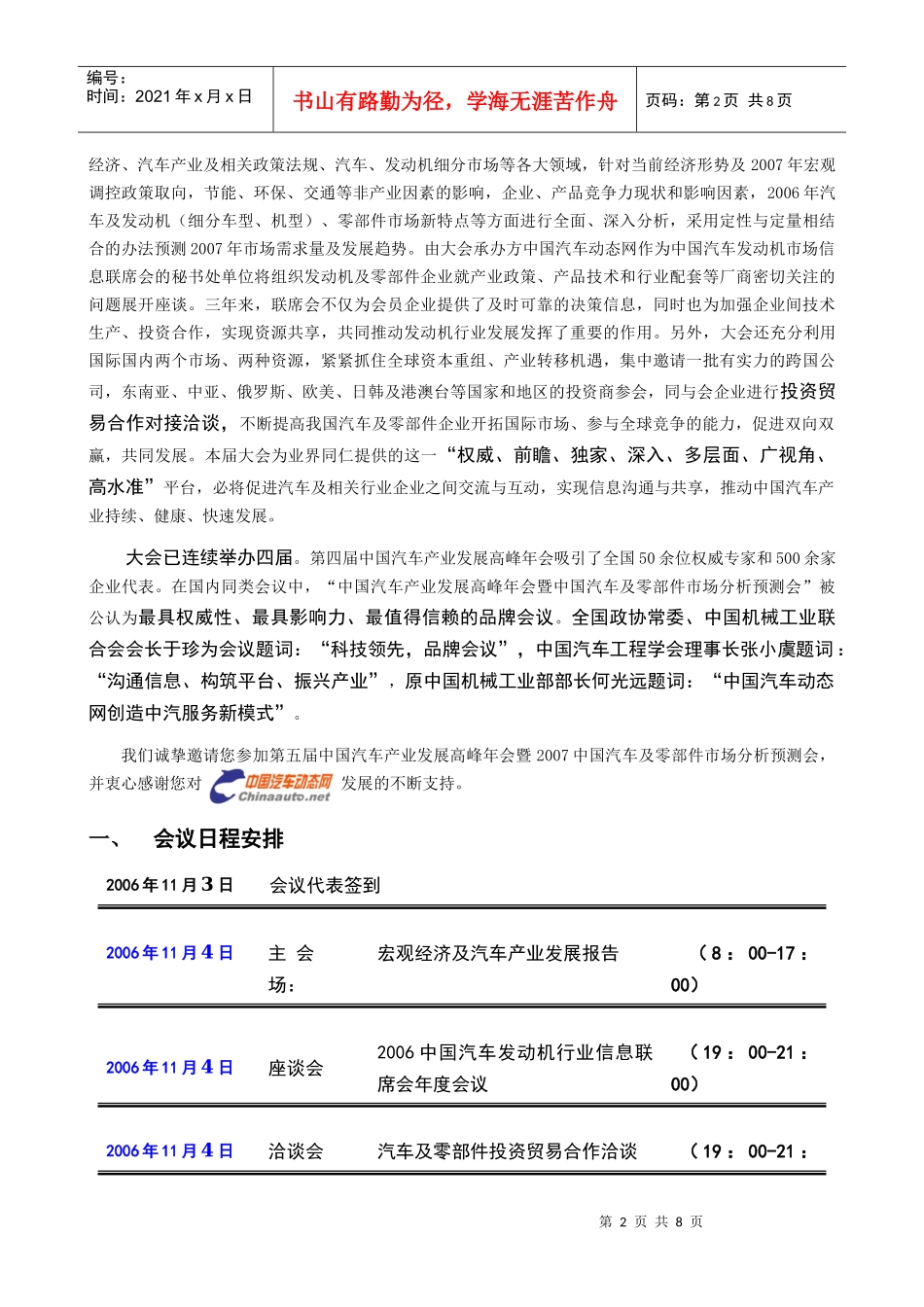 第五届中国汽车产业发展高峰年会_第2页