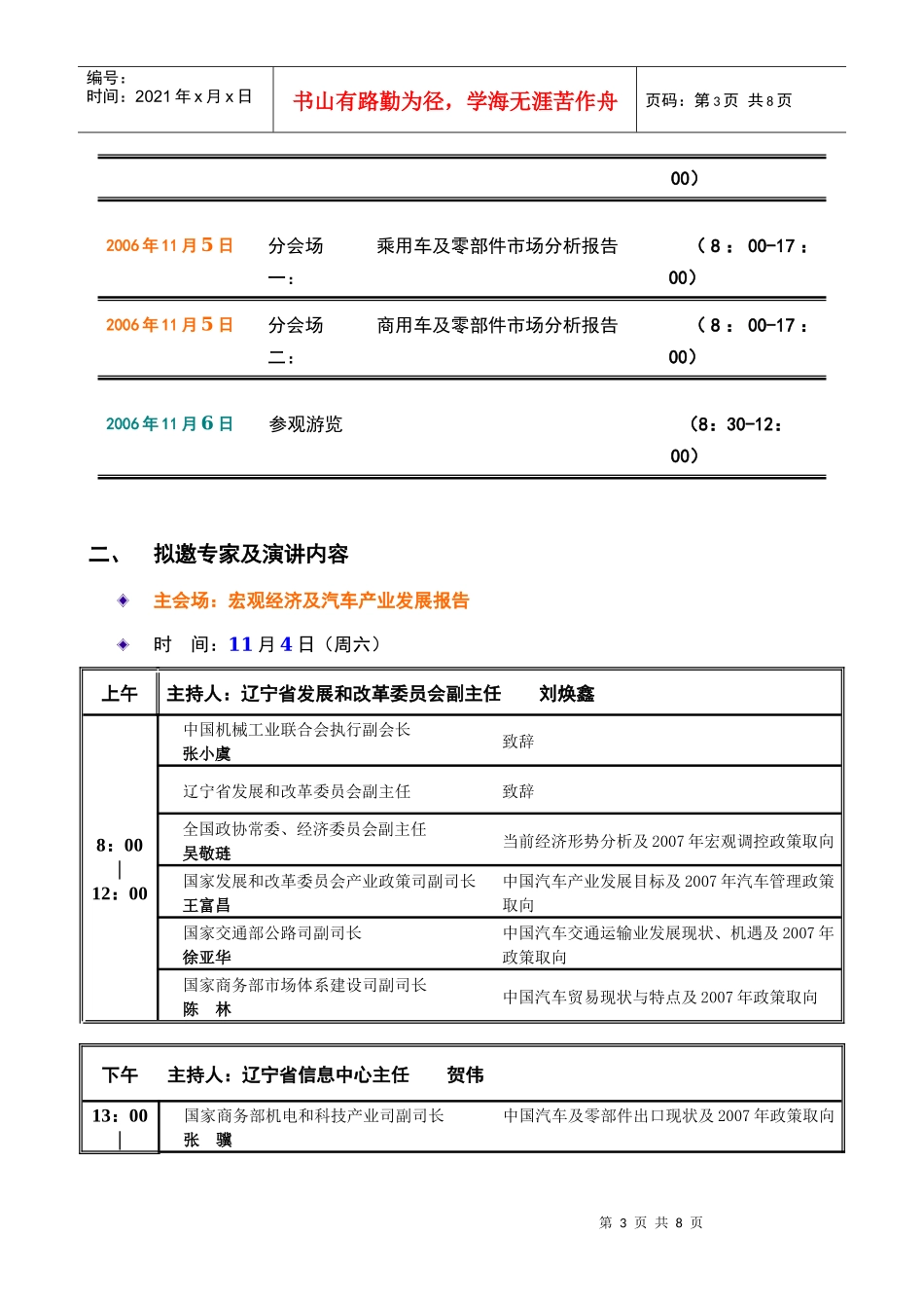 第五届中国汽车产业发展高峰年会_第3页