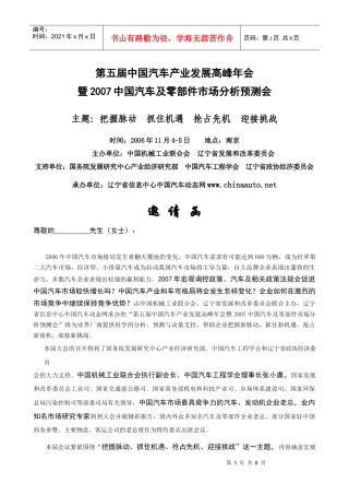 第五届中国汽车产业发展高峰年会