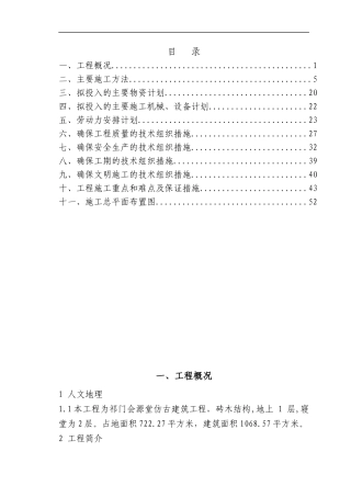 祁门县会源堂古戏台复建项目技术标书