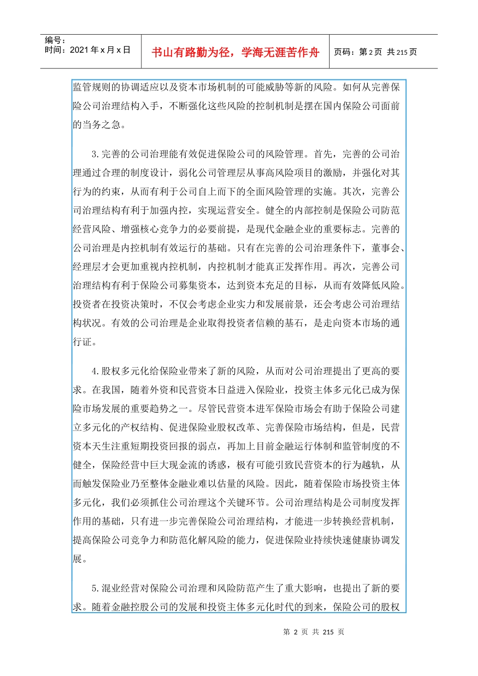 稳步建立我国的社会医疗救助制度(1)_第2页