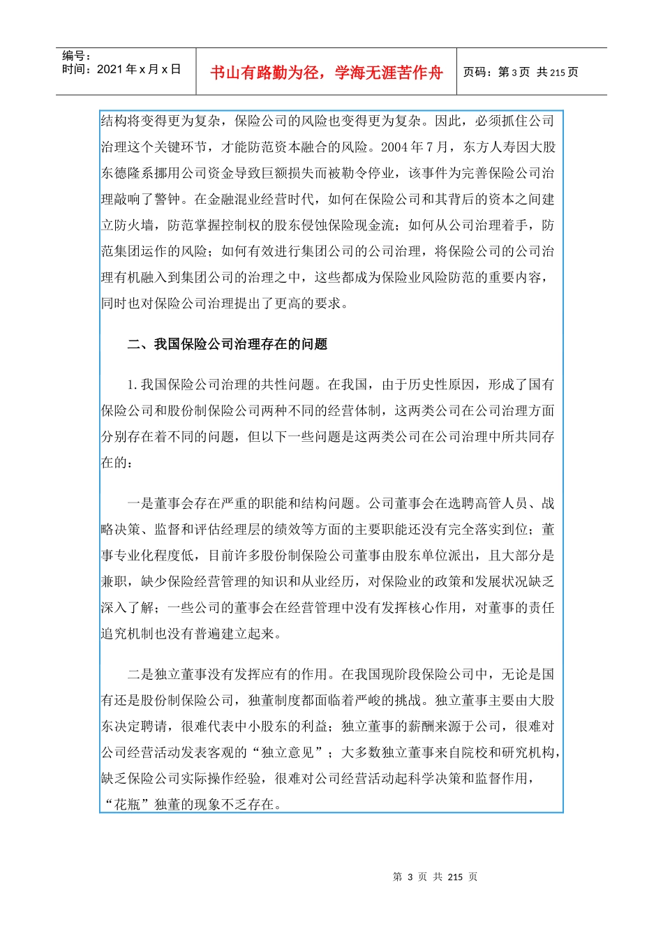 稳步建立我国的社会医疗救助制度(1)_第3页