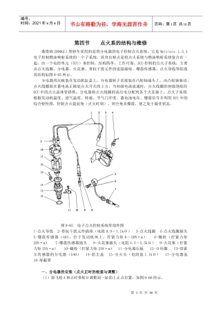 第9章2点火系的结构与维修92(doc 15)