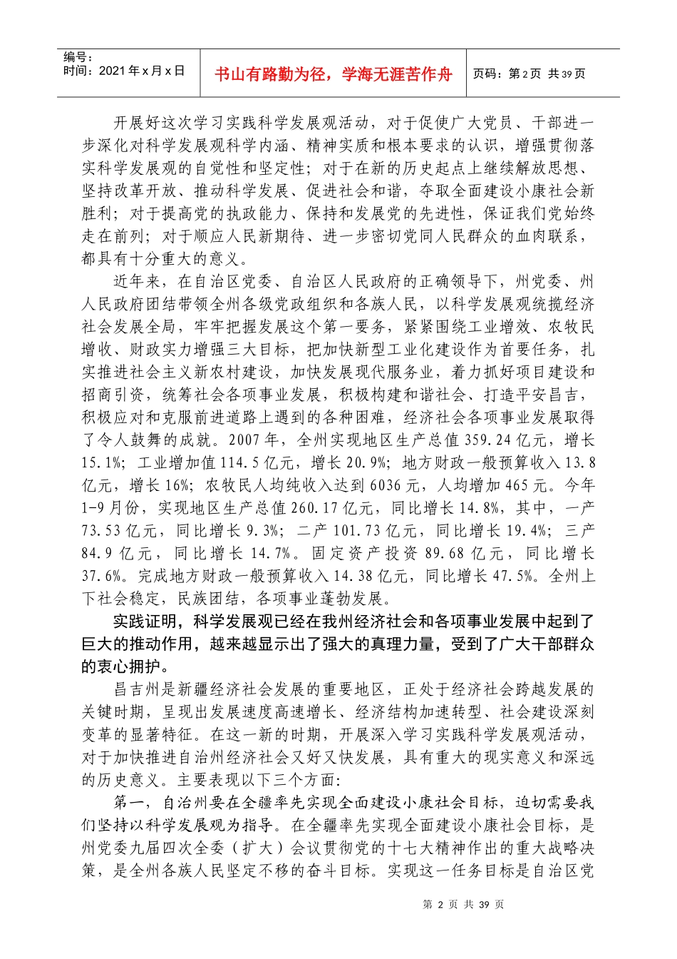 科学发展观促进自治州经济社会又好又快发展_第2页