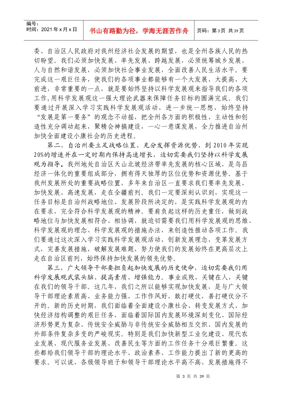 科学发展观促进自治州经济社会又好又快发展_第3页