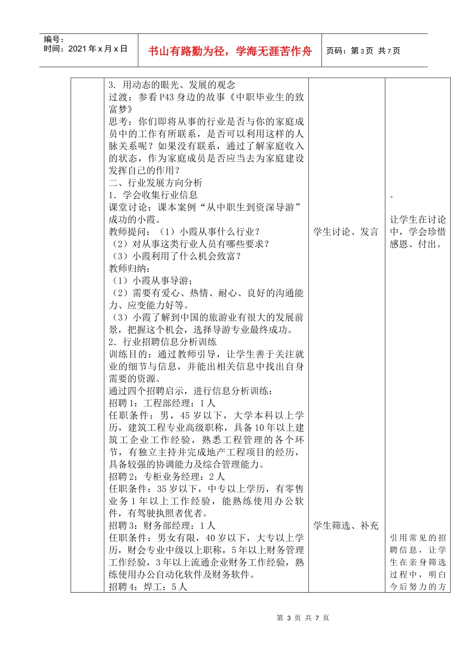 第五课 发展要善于把握机遇_第3页