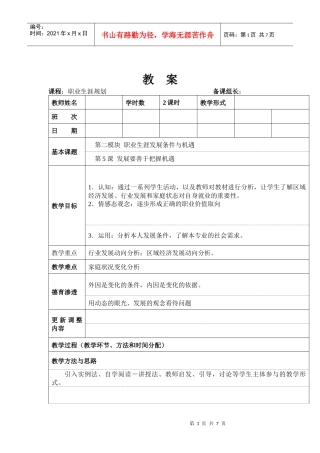 第五课 发展要善于把握机遇