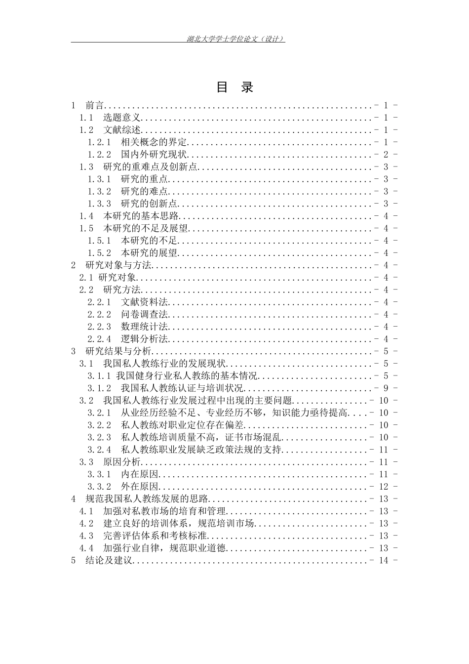 私人教练培养发展现状的调查与分析_第2页