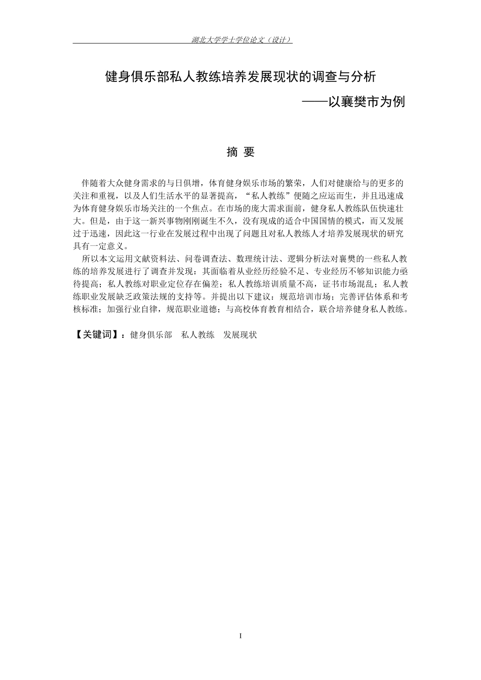 私人教练培养发展现状的调查与分析_第3页