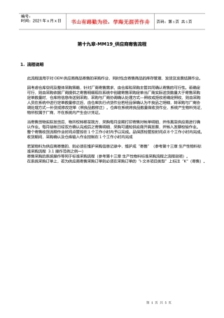 第十九章-MM19_供应商寄售流程