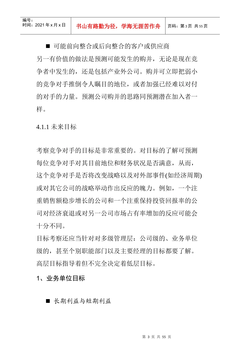 竞争对手分析要素_第3页
