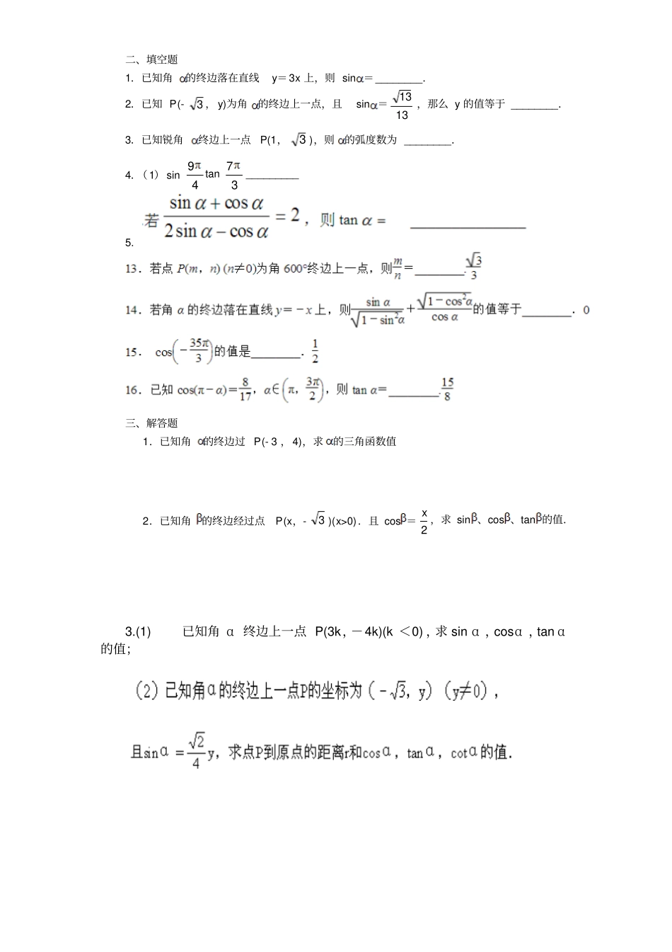 任意角的三角函数练习题及答案详解_第2页