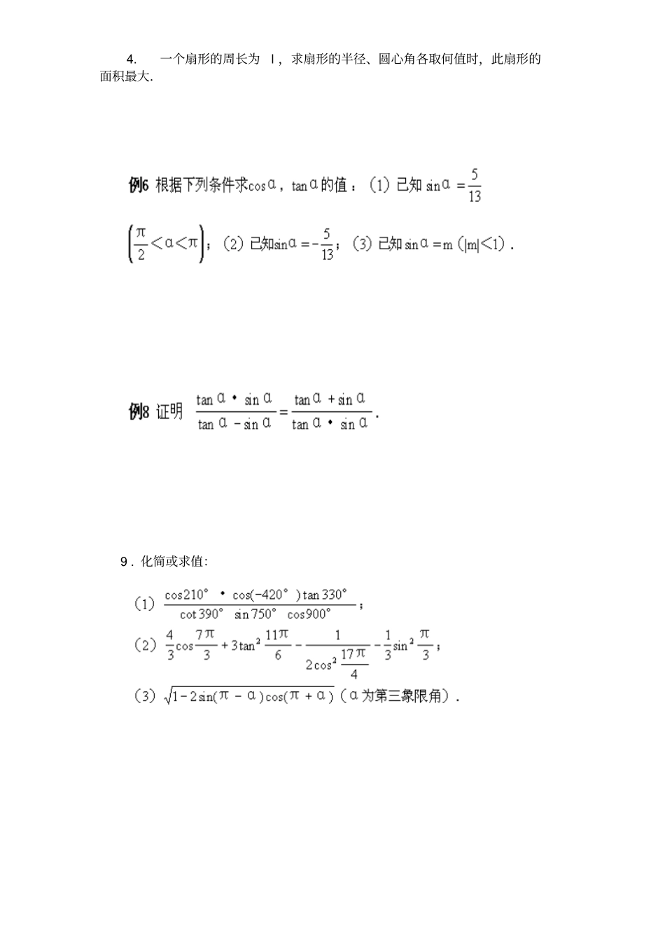 任意角的三角函数练习题及答案详解_第3页