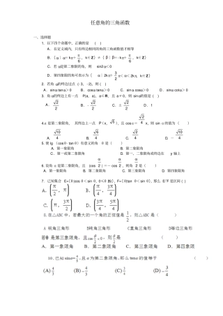 任意角的三角函数练习题及答案详解