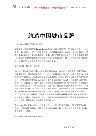筑造中国城市品牌(1)